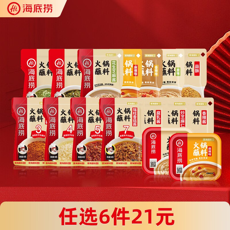 海底捞 火锅蘸料火锅伴侣 多口味可选