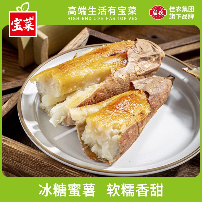 19.8元 宝菜 冰糖心哈密白薯净重4.3-4.6斤；单果100g+