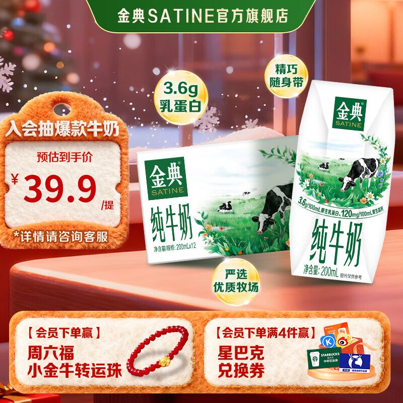 金典 纯牛奶合集①纯牛奶 200ml*12盒*1箱拍2件52.8元；折2.2/盒