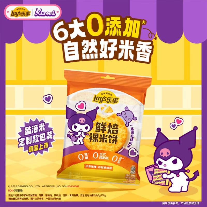 地区价乐事 鲜焙裸米饼 清甜原味 80克（10g*8包)定价1.9，6.5折