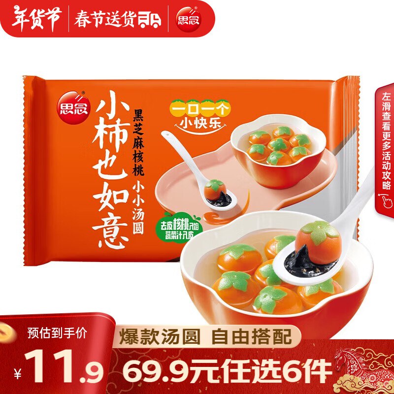 5/件！思念 速冻元宵汤圆合集任选6件30元；元宵节必备①先领卷