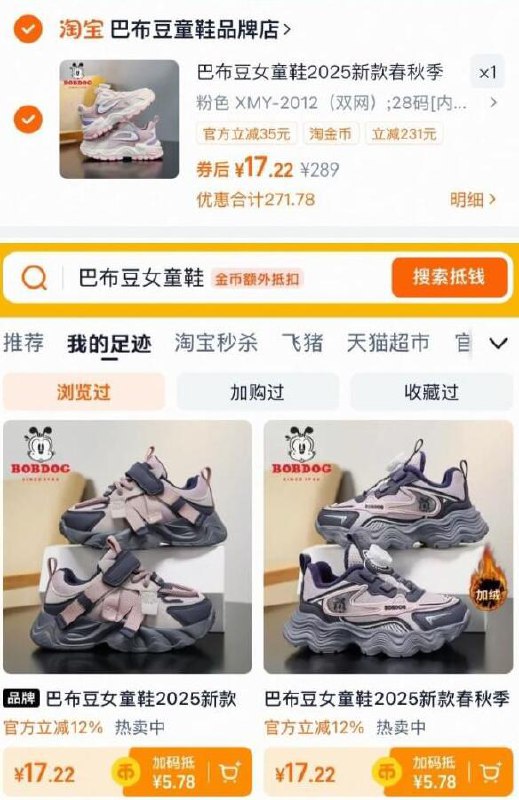 1自辨巴布豆童鞋部分选项，金币足迹抵扣后【17.22】店里多款