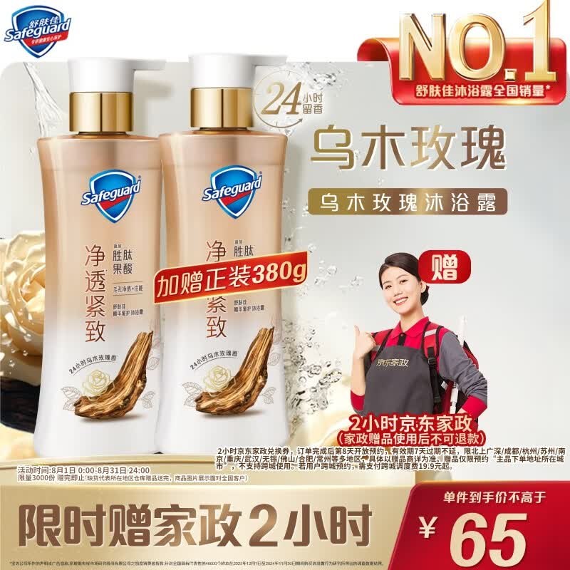 65元 自营舒肤佳 净透沐浴露 380g