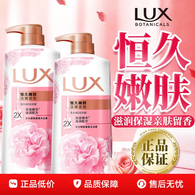 力士 香氛润肤沐浴露 720g*2瓶