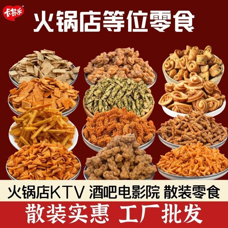 9.9元 卡其乐 散装零食猫耳朵番茄味薯条850g领 