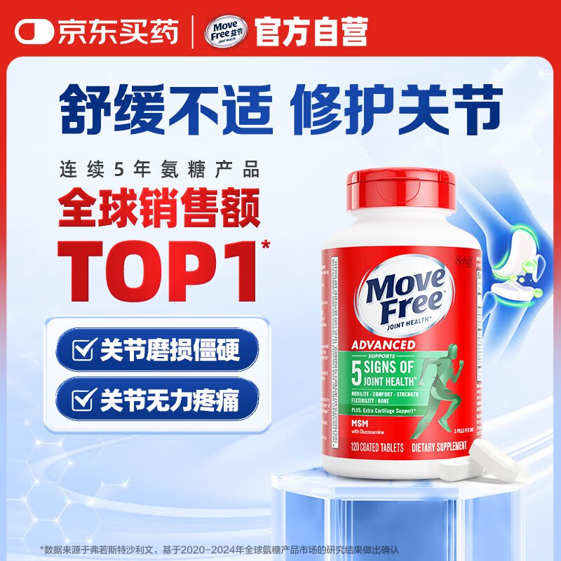 自营益节 氨糖软骨素钙片①维骨力绿瓶 120粒