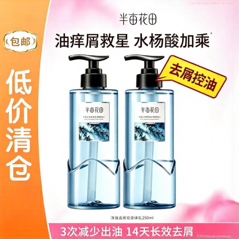 自营半亩花田 控油去屑止痒洗发水到手39.9元得【500g*2瓶】
