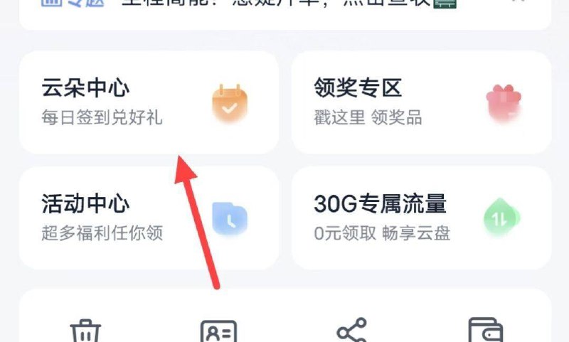 11点 移动云盘APP-我的-云朵可抢霸王茶姬 /喜茶 16倦每周五有 一季度一次