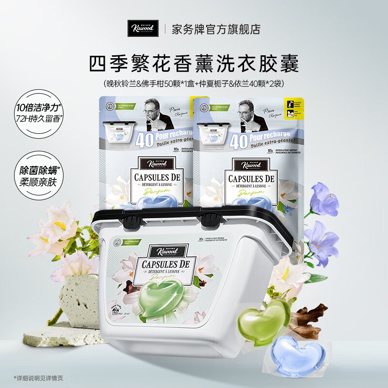 家务 晚秋鈴蘭&佛手柑洗衣凝珠50颗+仲夏栀子&依兰40颗*2袋
