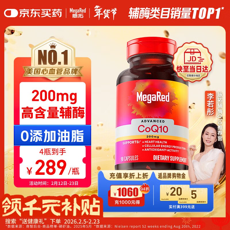 【自营】脉拓 高浓度200mg 辅酶Q10软胶囊片90粒