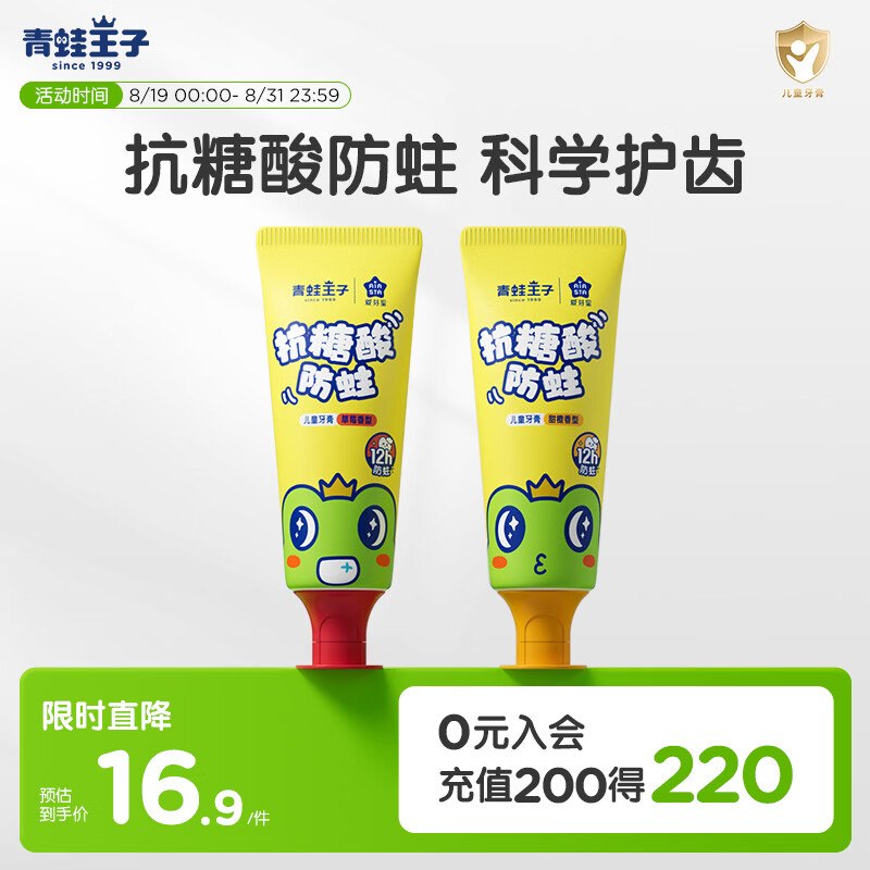 试用青蛙王子儿童牙膏60g两支装砸2卷，叠1首单4.9