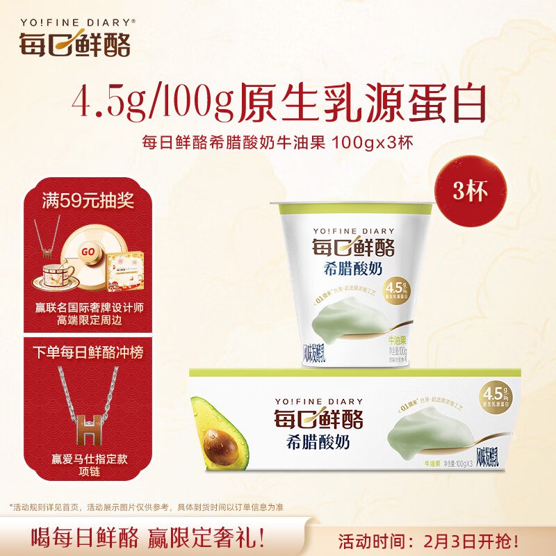 自营蒙牛 酸奶合集①每日鲜酪牛油果酸奶100g*3杯