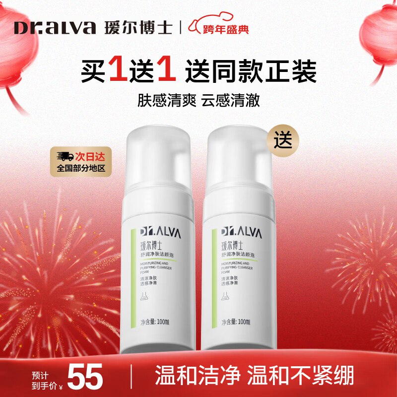 瑷尔博士 净肤洁颜泡 100ml*2只