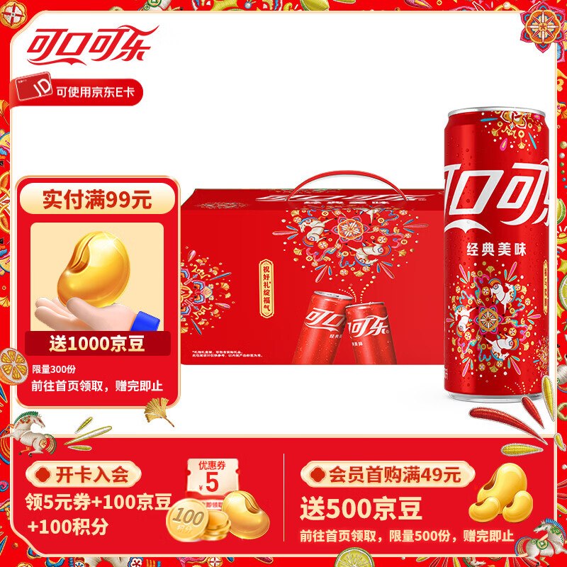 中粮可口可乐 马年罐碳酸饮料可乐330ml*18罐