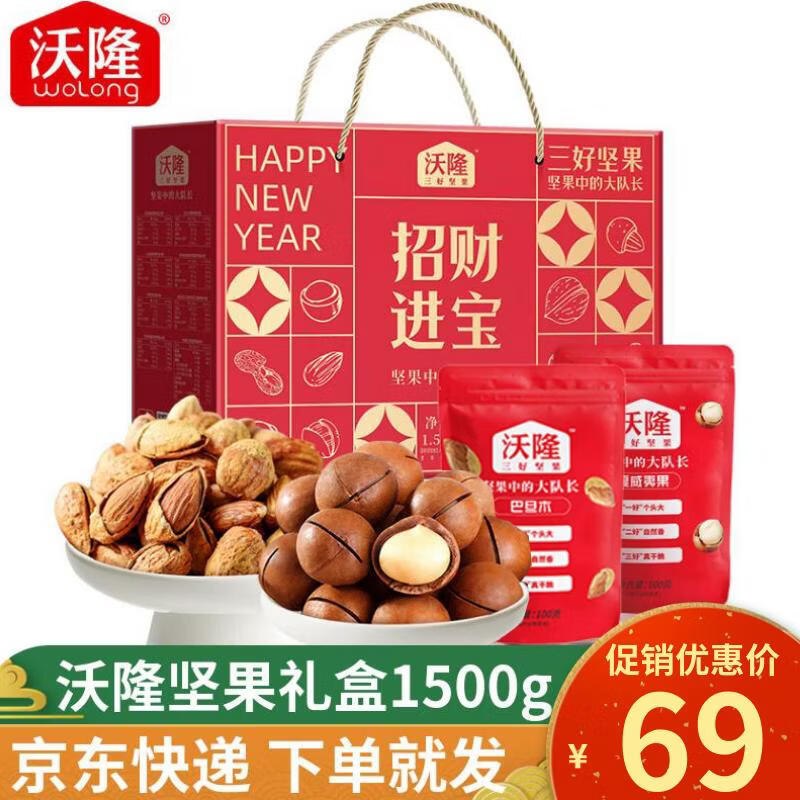 49元 沃隆 招财进宝坚果礼盒1.5kg