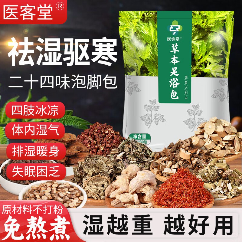 医客堂 24味足浴粉30包