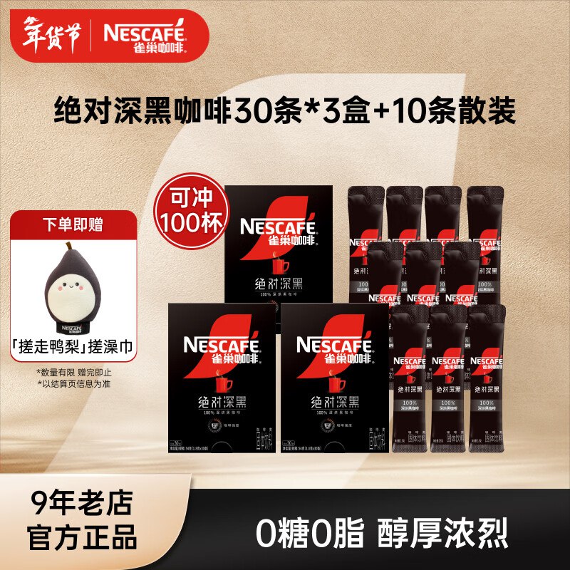 雀巢 速溶咖啡 深黑1.8g*100条