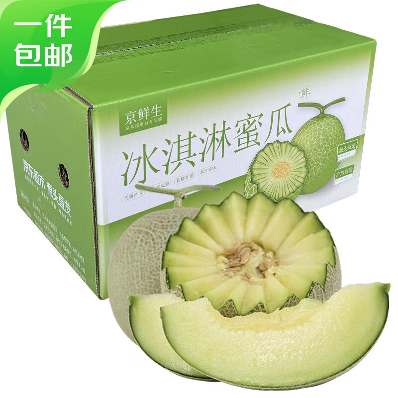 【自营】京鲜生 玫珑网纹冰淇淋瓜拍下24.9元得【净4-4.5斤/2粒装】低至5.5/斤！个大脆爽 冰淇淋口感