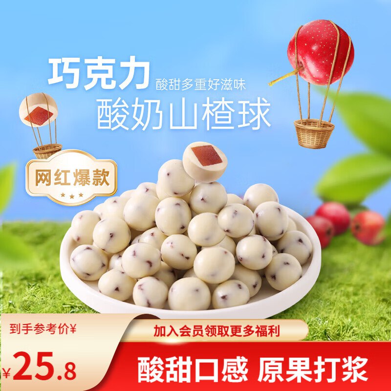 薛记炒货 酸奶山楂球140g*3袋
