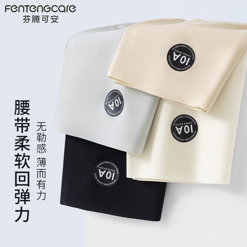 芬腾可安 内裤合集①10A抑菌无痕内裤6条女