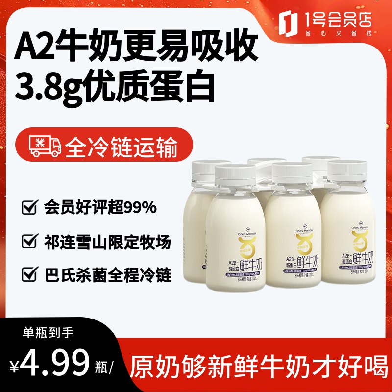 自营1号会员店One’s MemberA2β-酪蛋白/有机4.0乳蛋白鲜牛奶 200ml*6瓶
