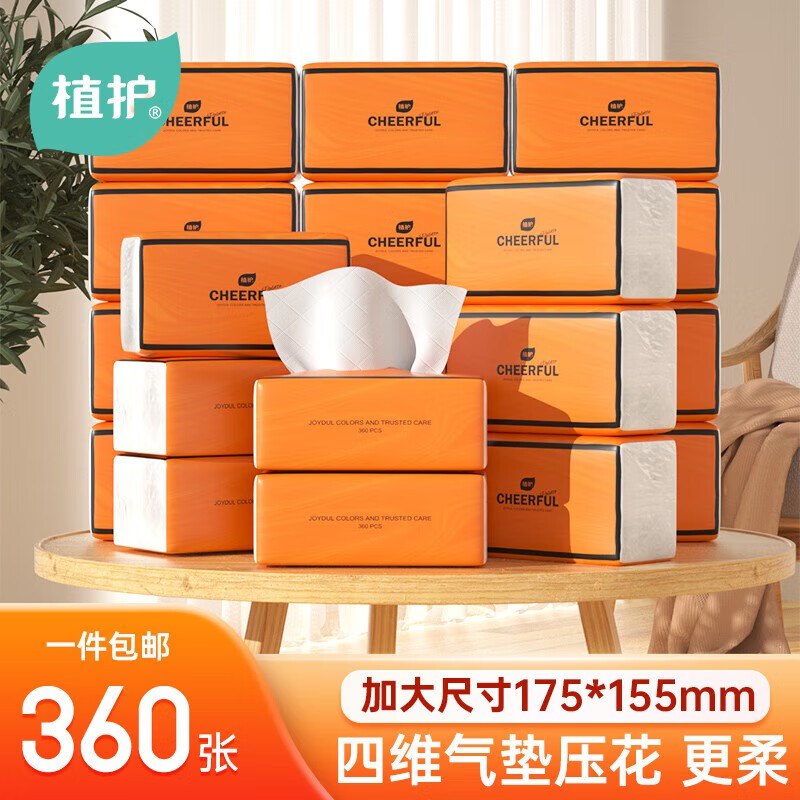 24.9元 植护 悦色橙抽纸 90抽*20包领 