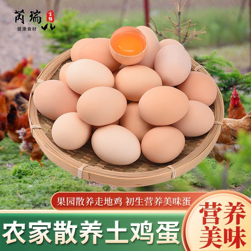 芮瑞 现捡初生鸡蛋40g*20枚