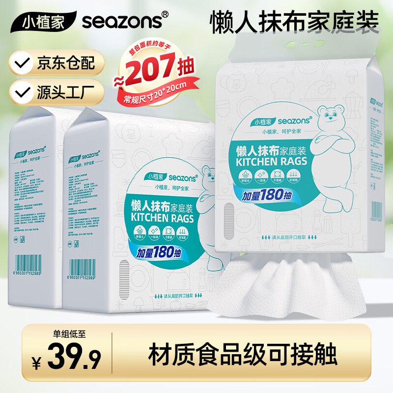 【自营】小植家 悬挂式抹布拍下35.9元得【180抽*3包】