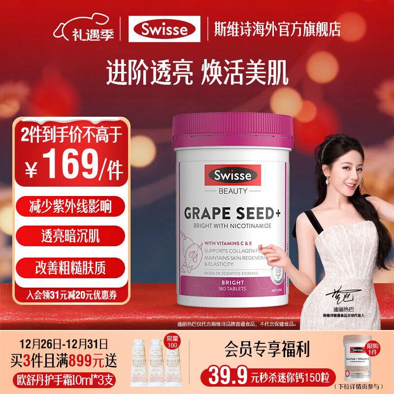 Swisse斯维诗 葡萄籽烟酰胺片 180片/瓶