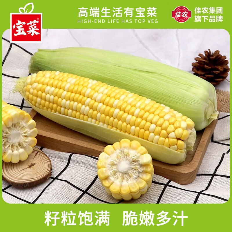 9.8元 佳农宝菜 金银玉米 净重3斤