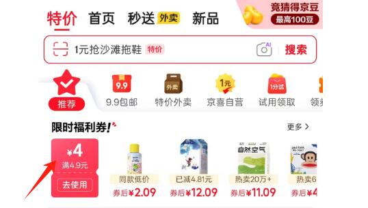 京东APP首页-特价如图领4.9-4卷，低价排序有很多可以买的，比如可心柔每日红包 www.fanli.me