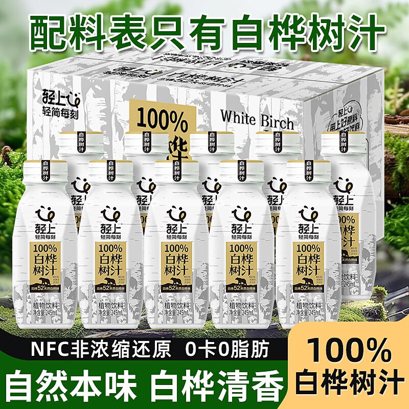 轻上 饮品合集①19.9元 白桦树汁245ml*10瓶