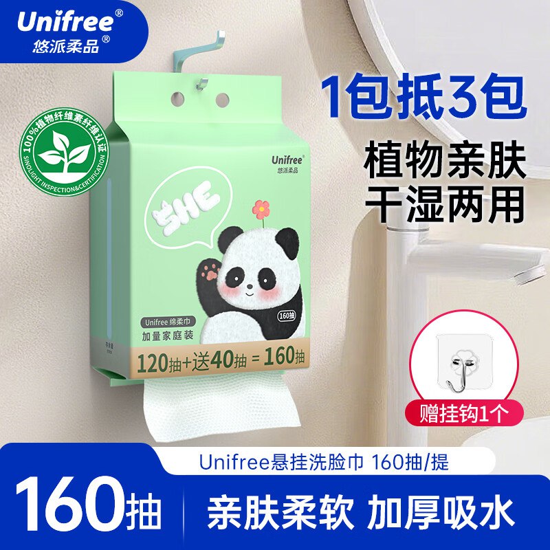 unifree 悬挂式洗脸巾 160抽/提