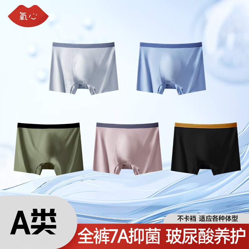 氧心 7A抑菌男士内裤 5条装拍下49.9元，折9.9/条
