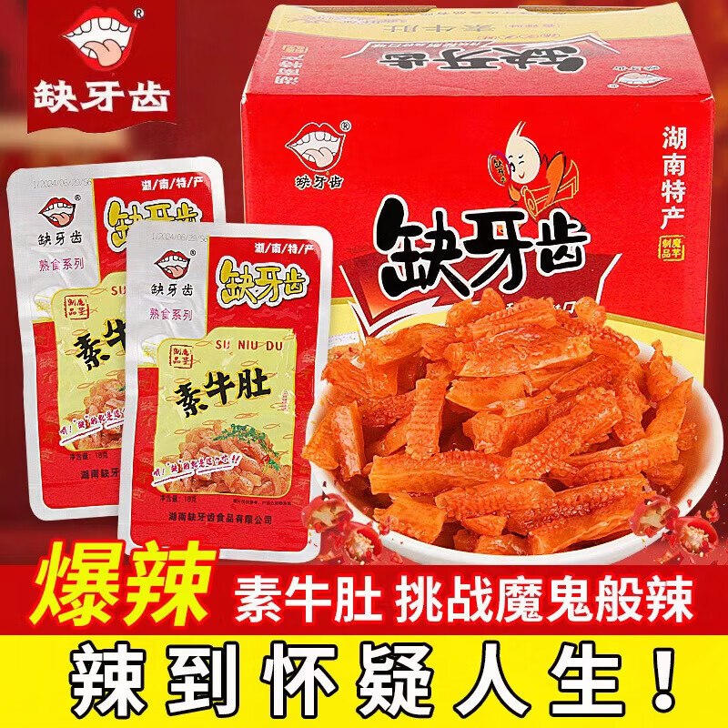 缺牙齿 解馋爆辣素牛肚【18包】