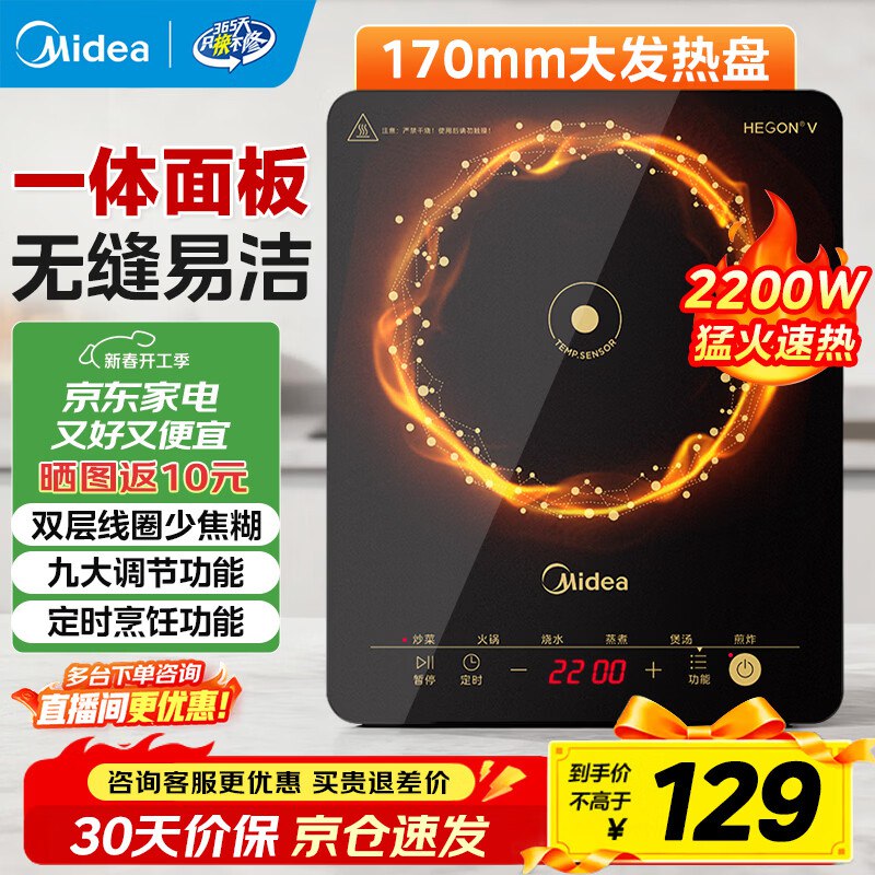 美的家电合集plus112.54元 家用 电磁炉2200W大功率